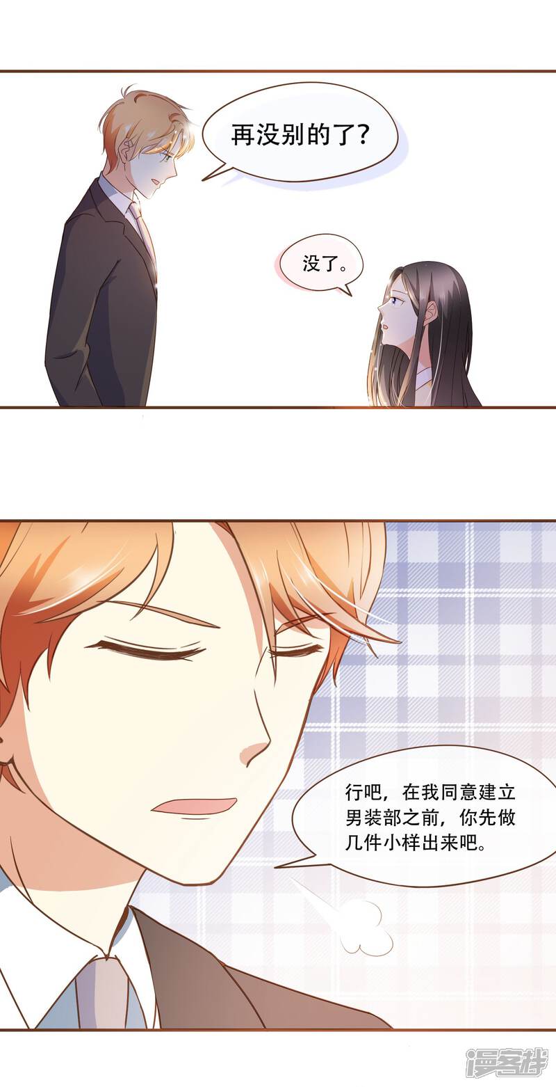 《复仇之千金逆袭》第29话 女人之间的较量 第19页