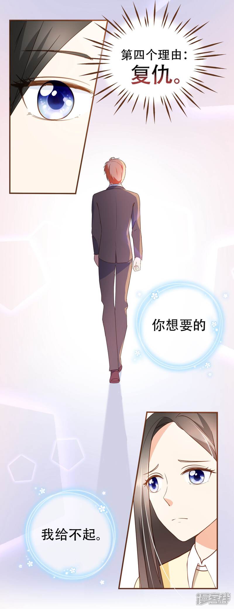 《复仇之千金逆袭》第29话 女人之间的较量 第21页