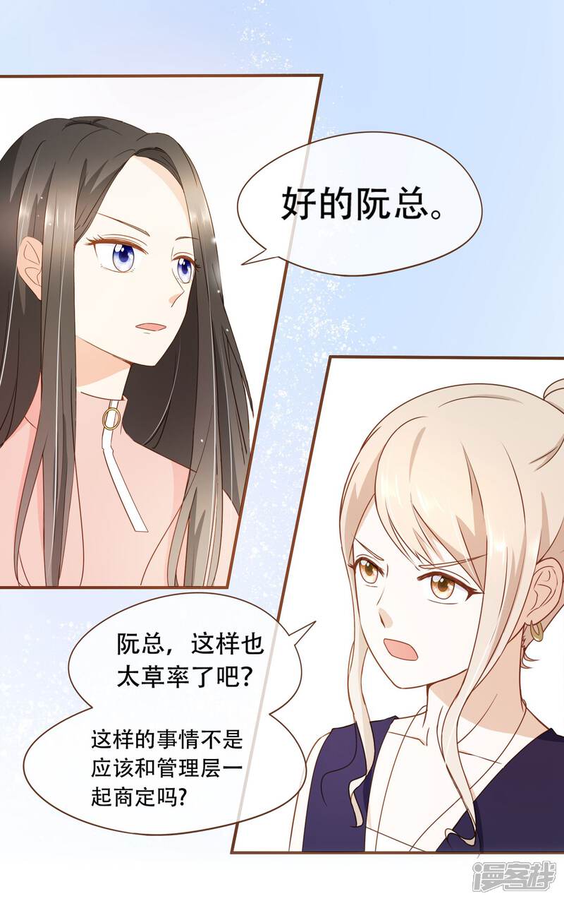 《复仇之千金逆袭》第29话 女人之间的较量 第23页