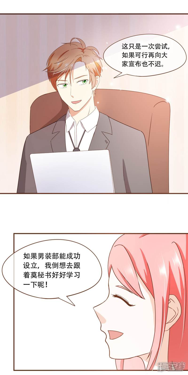 《复仇之千金逆袭》第29话 女人之间的较量 第24页