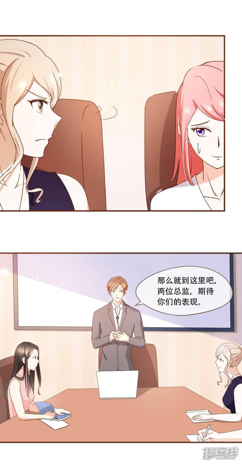 《复仇之千金逆袭》第29话 女人之间的较量 第25页