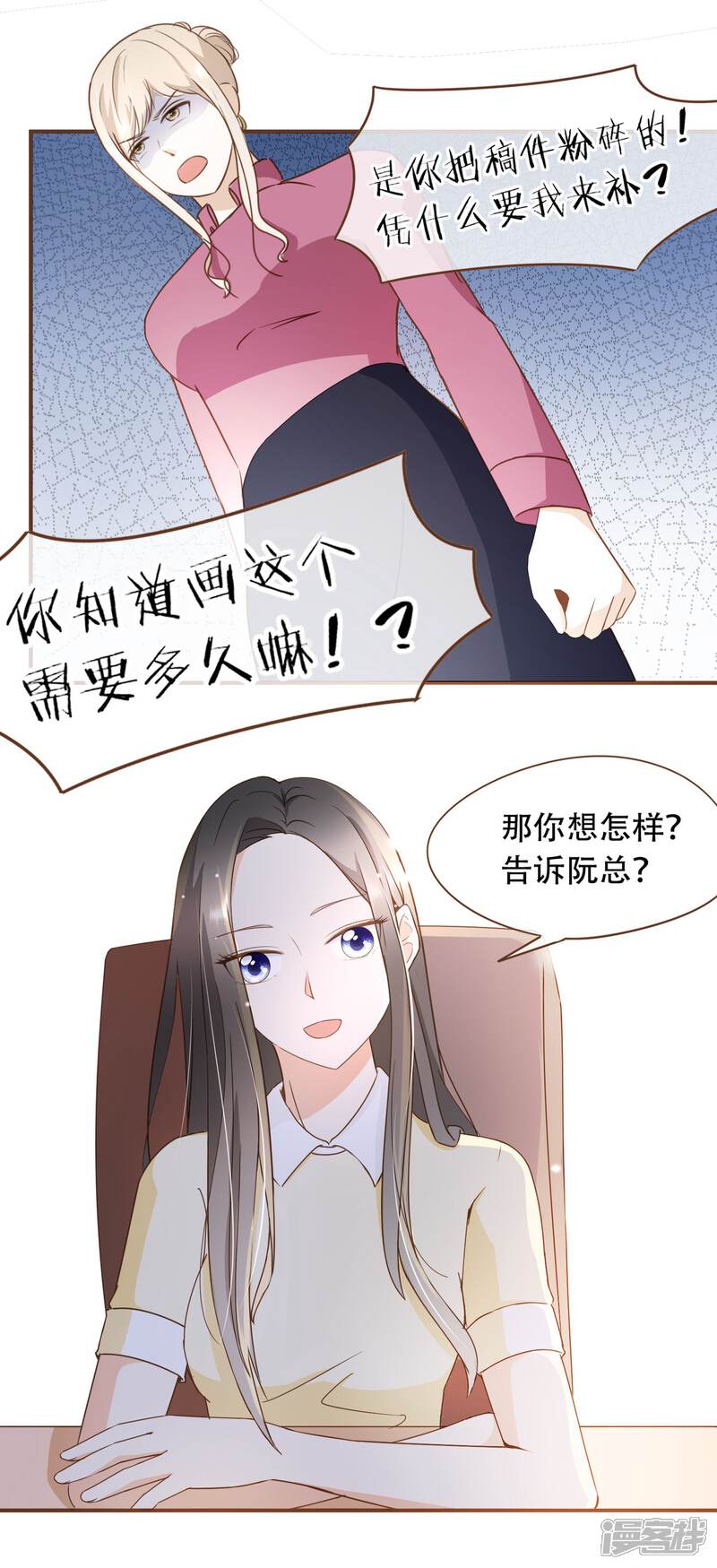 《复仇之千金逆袭》第29话 女人之间的较量 第3页