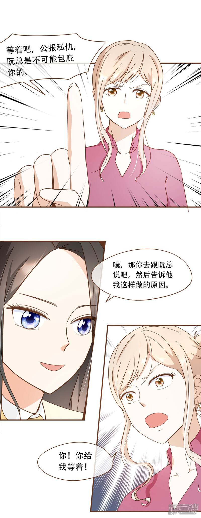 《复仇之千金逆袭》第29话 女人之间的较量 第4页