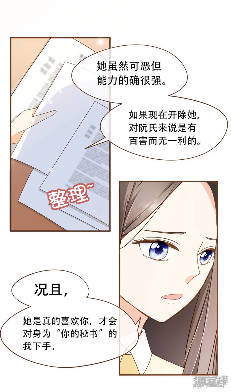 《复仇之千金逆袭》第29话 女人之间的较量 第7页
