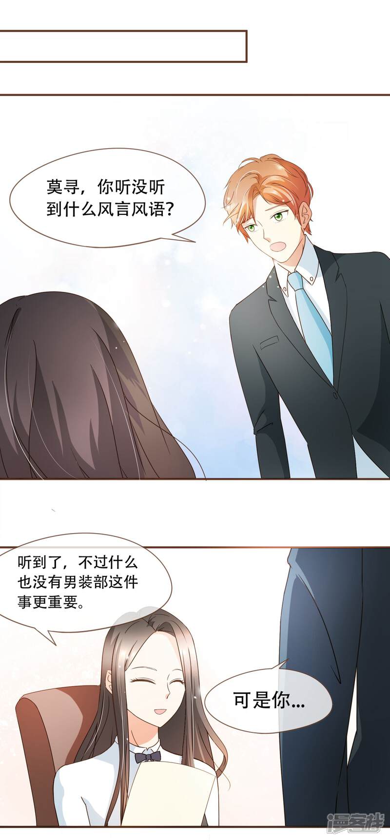 《复仇之千金逆袭》第30话 草鸡变凤凰 第10页