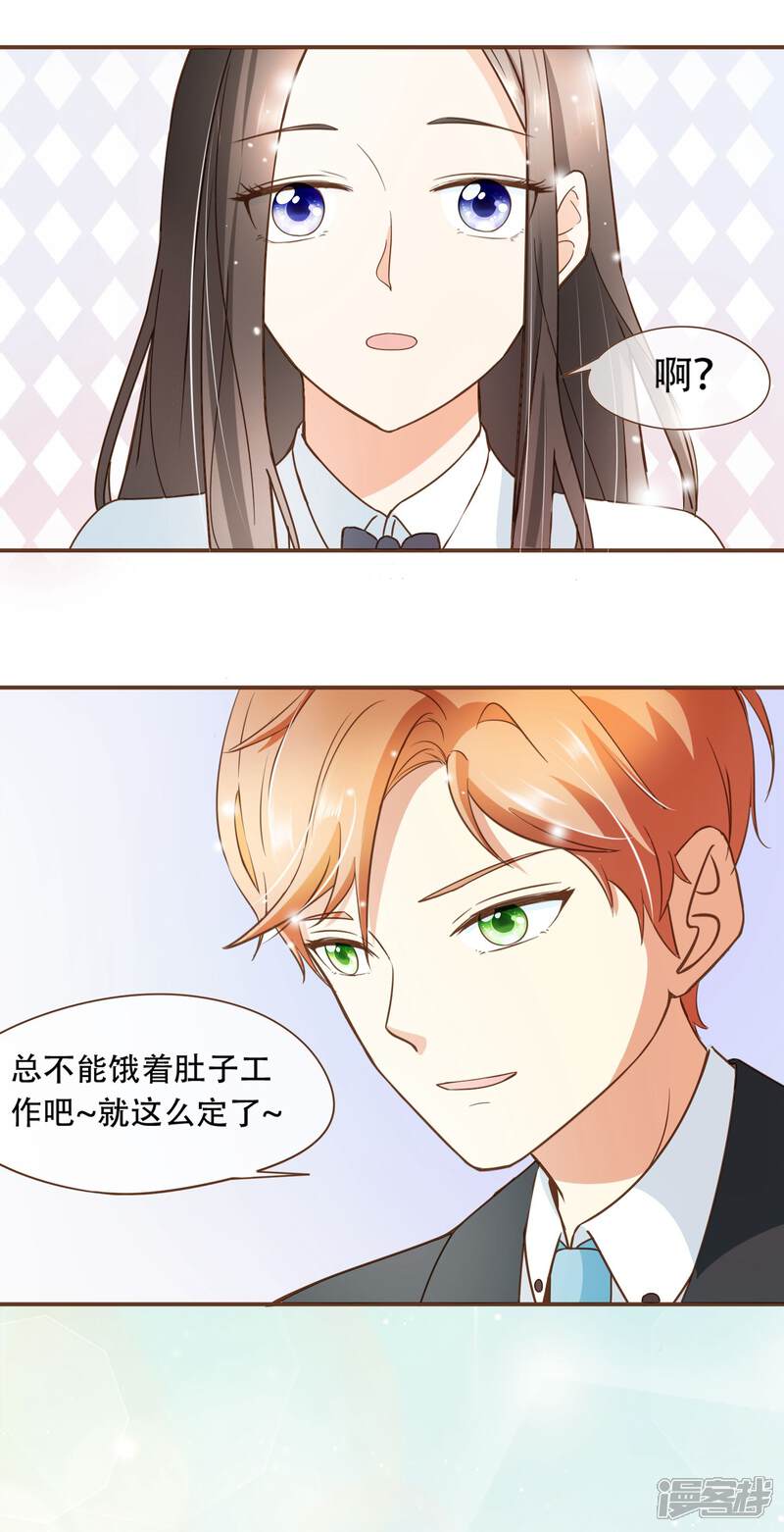 《复仇之千金逆袭》第30话 草鸡变凤凰 第12页