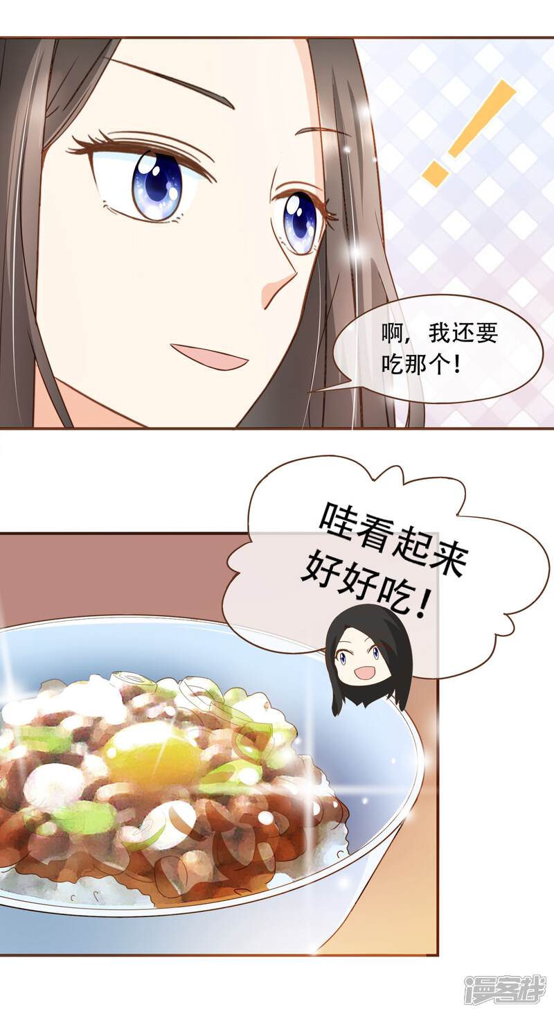 《复仇之千金逆袭》第30话 草鸡变凤凰 第16页