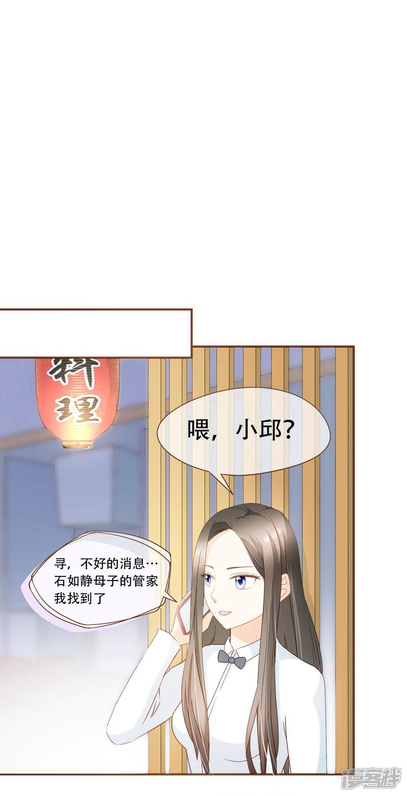 《复仇之千金逆袭》第30话 草鸡变凤凰 第21页