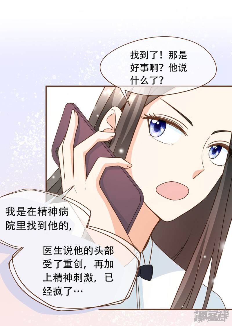 《复仇之千金逆袭》第30话 草鸡变凤凰 第22页