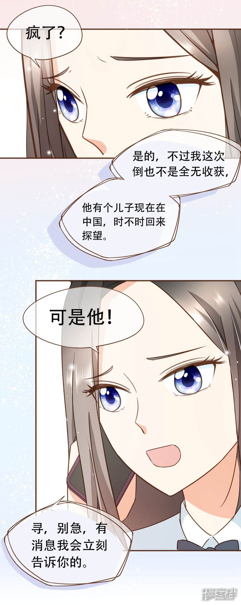 《复仇之千金逆袭》第30话 草鸡变凤凰 第23页