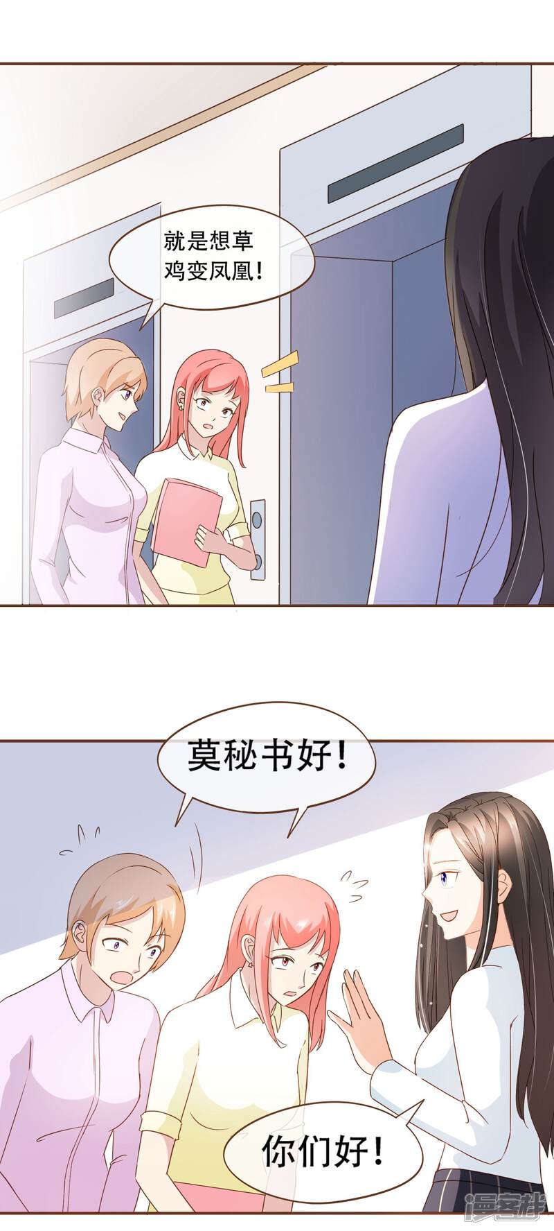 《复仇之千金逆袭》第30话 草鸡变凤凰 第8页