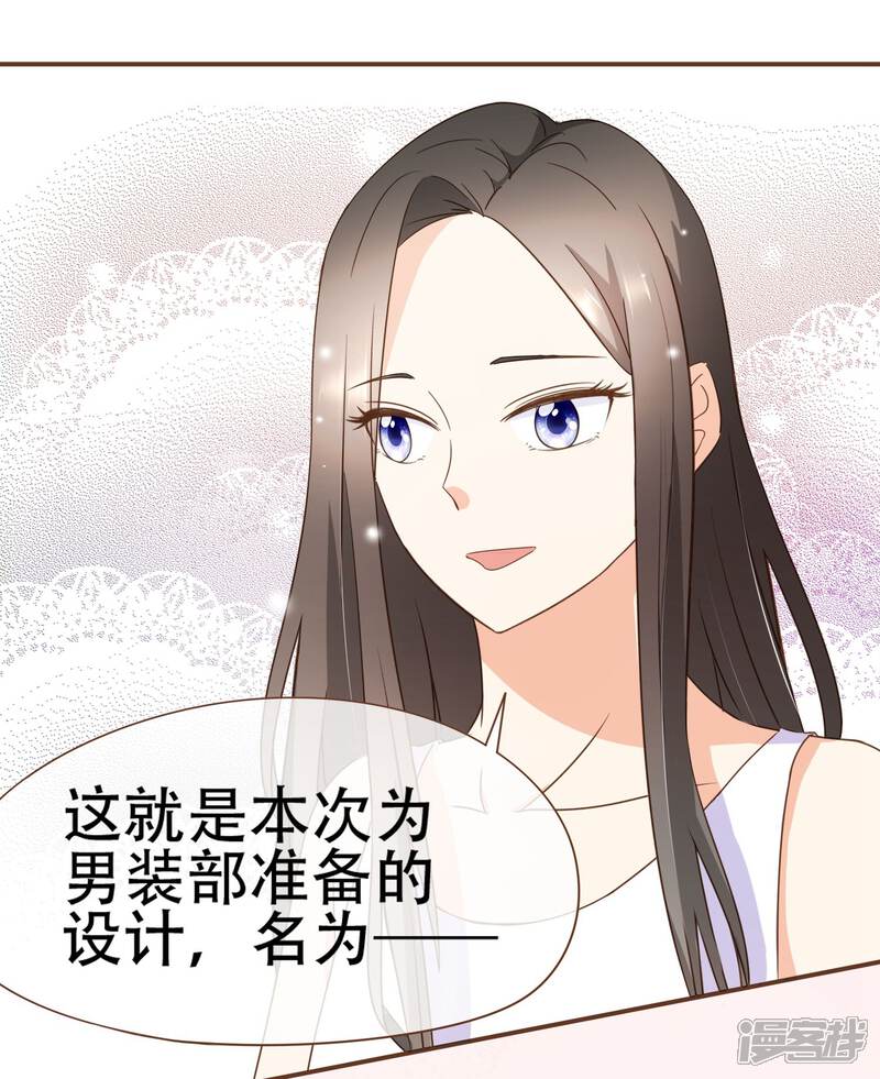 《复仇之千金逆袭》第31话 重做样衣 第26页