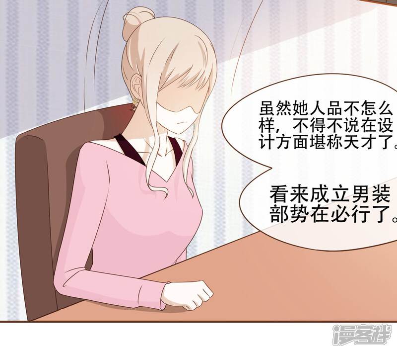 《复仇之千金逆袭》第31话 重做样衣 第28页