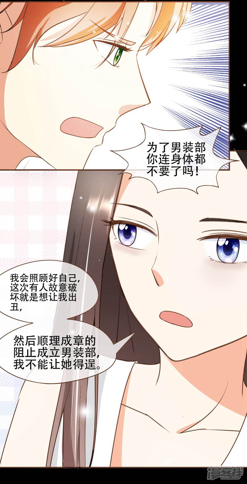 《复仇之千金逆袭》第31话 重做样衣 第32页