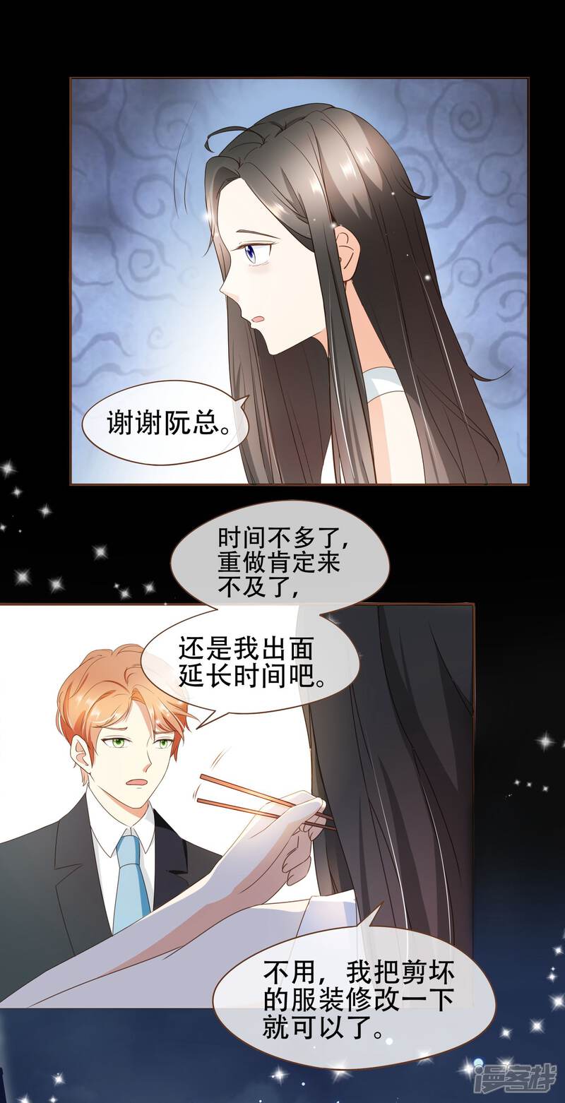 《复仇之千金逆袭》第31话 重做样衣 第35页