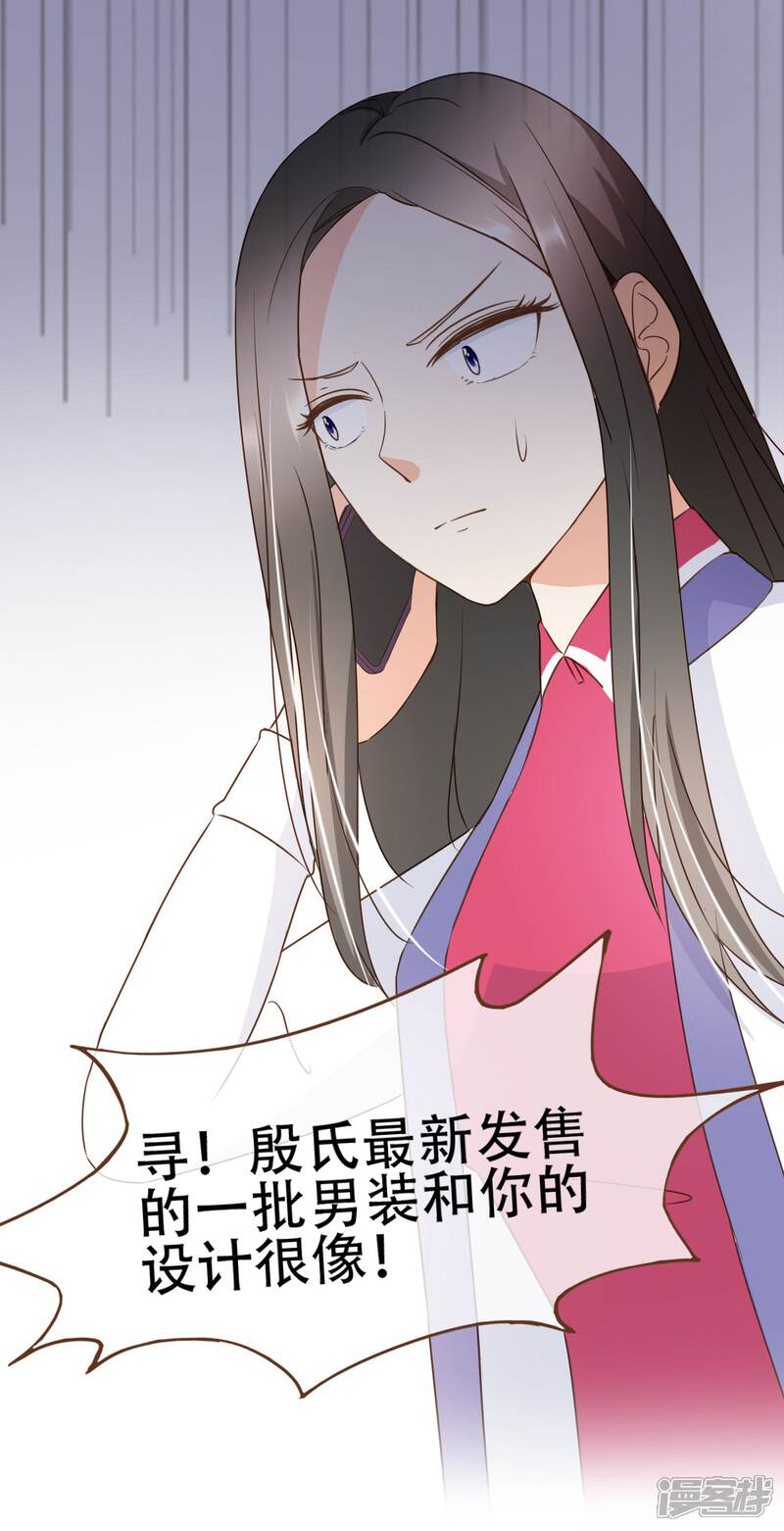 《复仇之千金逆袭》第31话 重做样衣 第40页