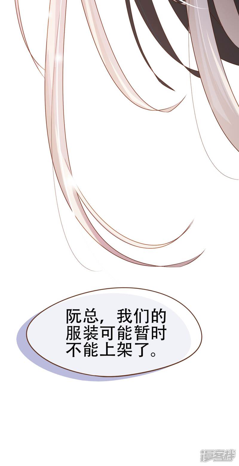 《复仇之千金逆袭》第31话 重做样衣 第42页