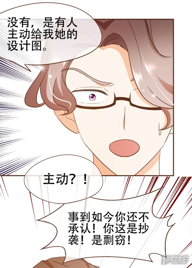 《复仇之千金逆袭》第32话 抄袭风波 第14页