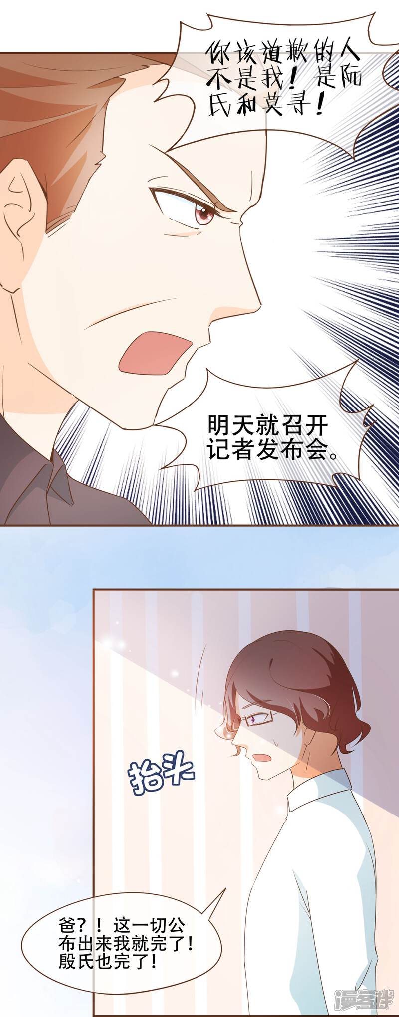 《复仇之千金逆袭》第32话 抄袭风波 第16页