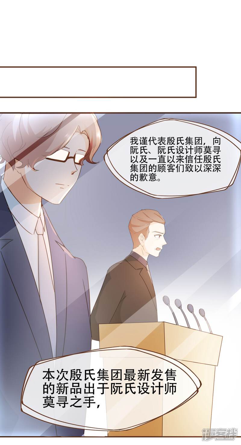 《复仇之千金逆袭》第32话 抄袭风波 第18页