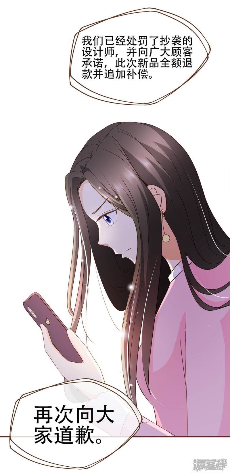 《复仇之千金逆袭》第32话 抄袭风波 第19页