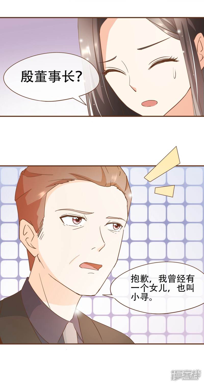 《复仇之千金逆袭》第32话 抄袭风波 第28页