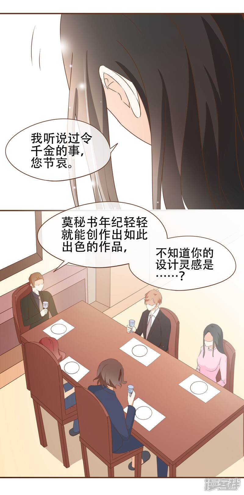 《复仇之千金逆袭》第32话 抄袭风波 第29页