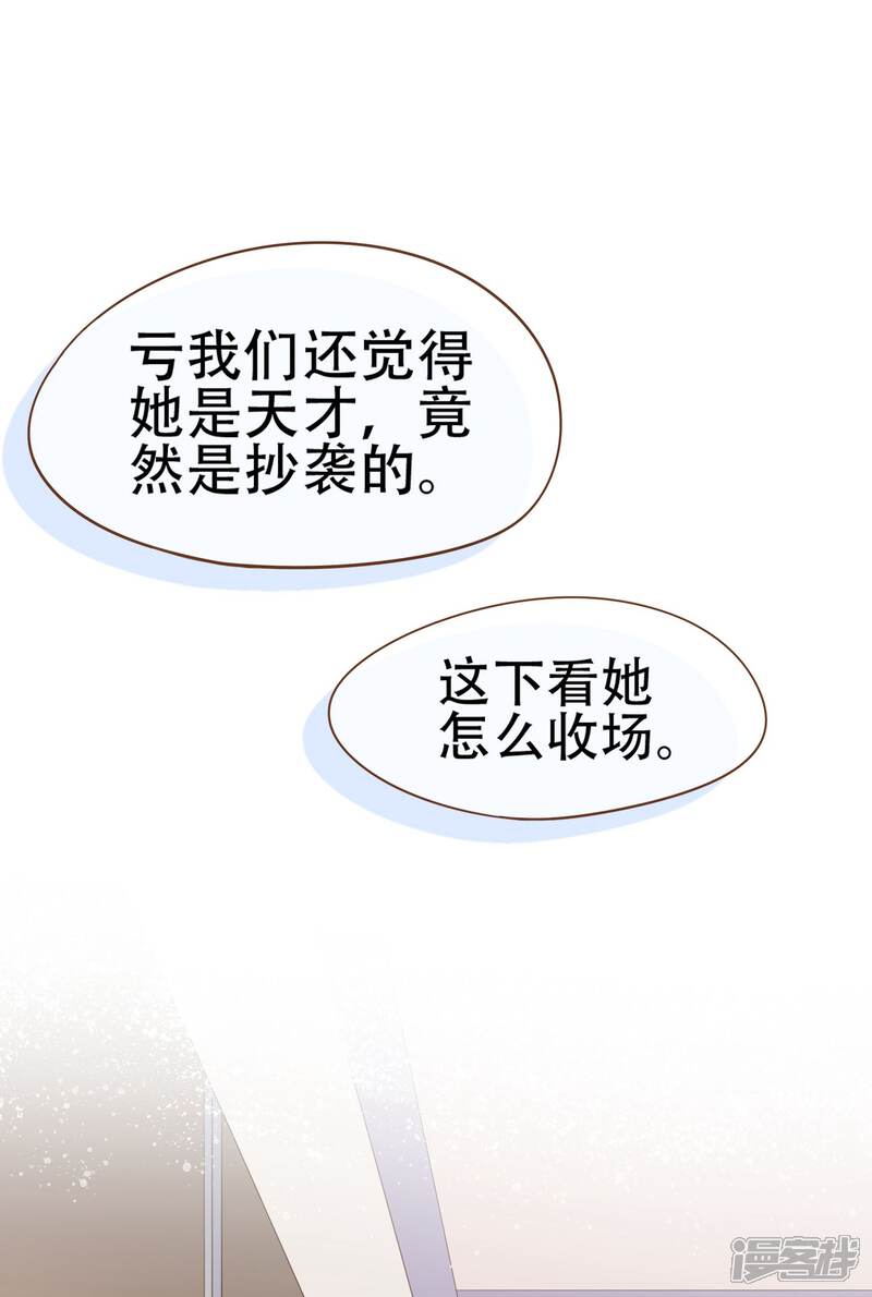 《复仇之千金逆袭》第32话 抄袭风波 第2页