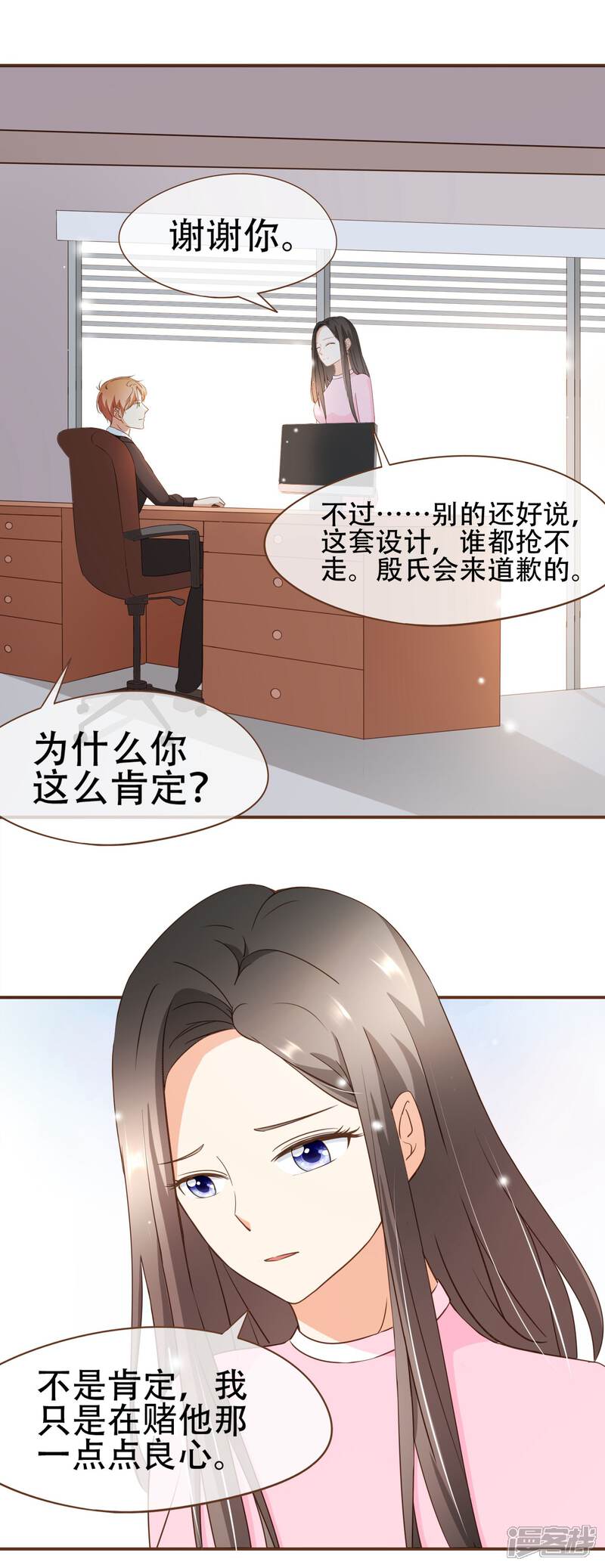 《复仇之千金逆袭》第32话 抄袭风波 第6页