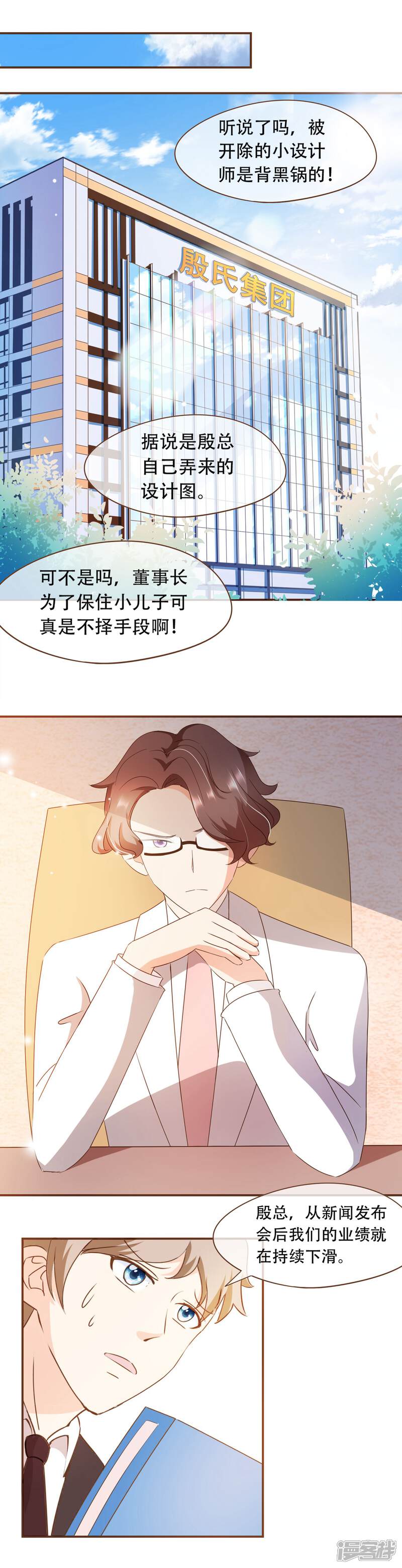 《复仇之千金逆袭》第33话 殷式风波 第10页