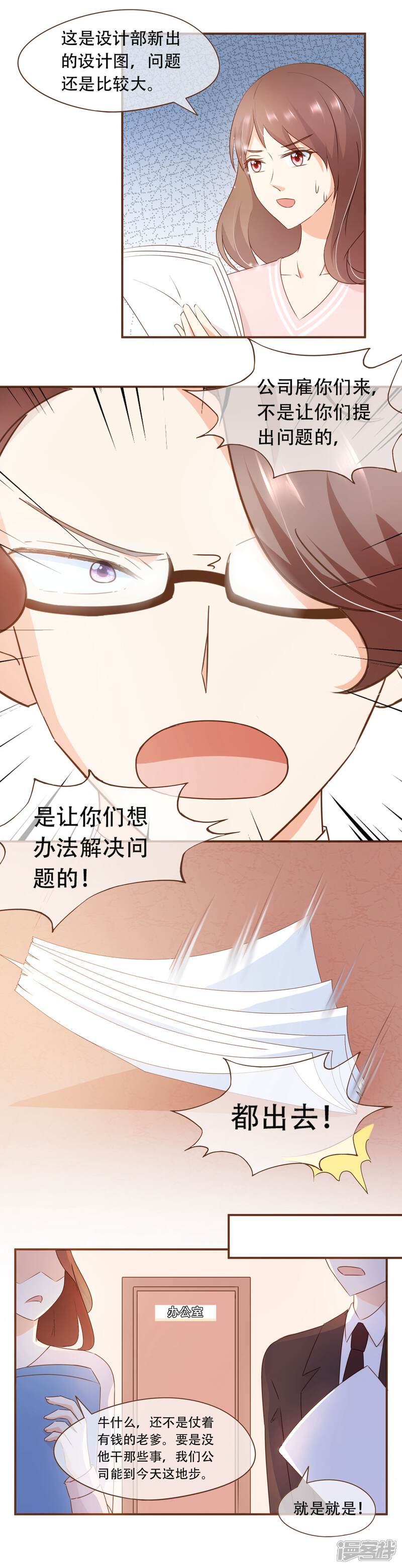 《复仇之千金逆袭》第33话 殷式风波 第11页