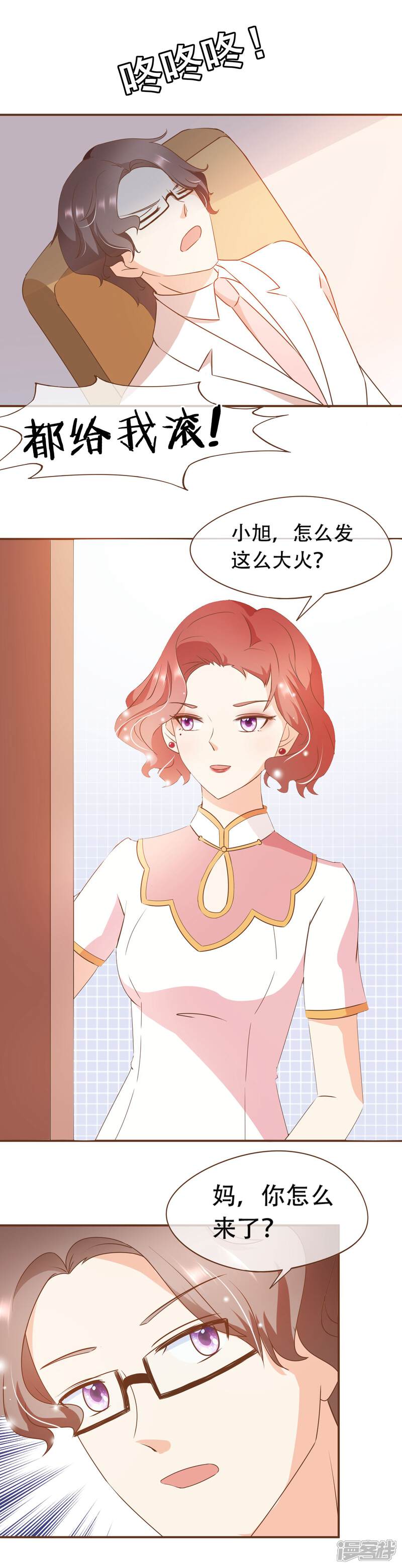 《复仇之千金逆袭》第33话 殷式风波 第12页
