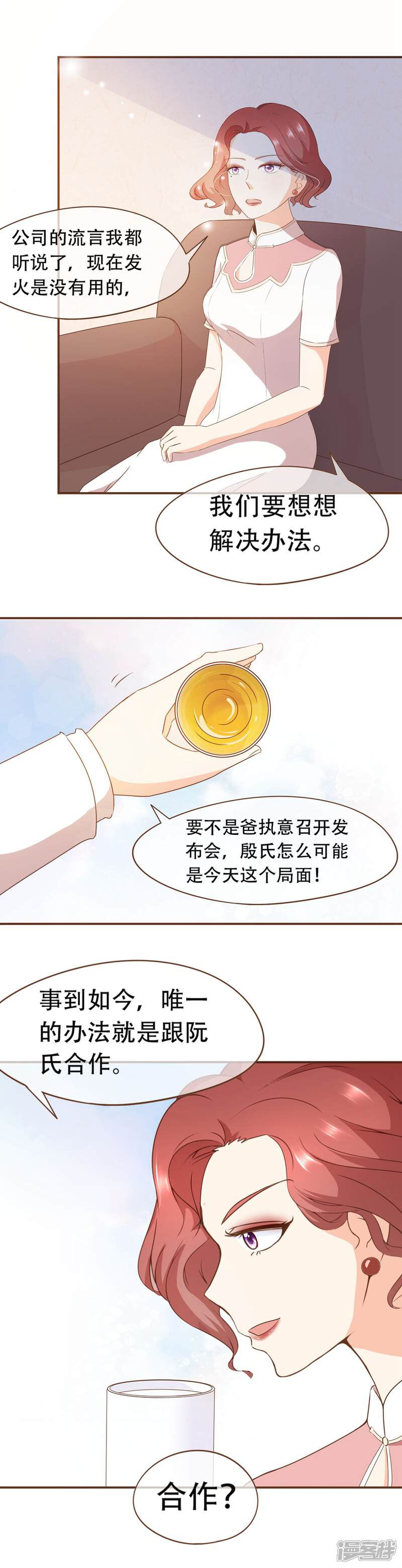 《复仇之千金逆袭》第33话 殷式风波 第13页