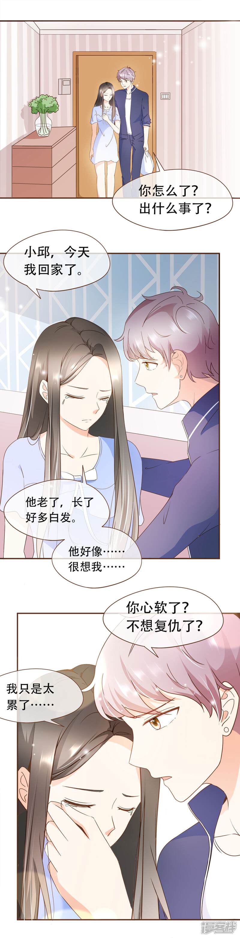 《复仇之千金逆袭》第33话 殷式风波 第3页