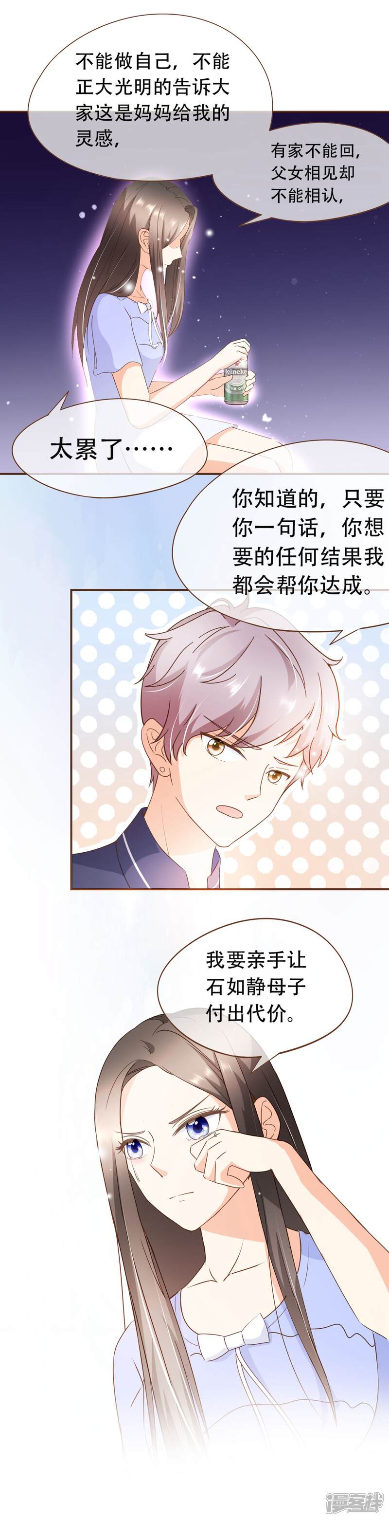《复仇之千金逆袭》第33话 殷式风波 第4页