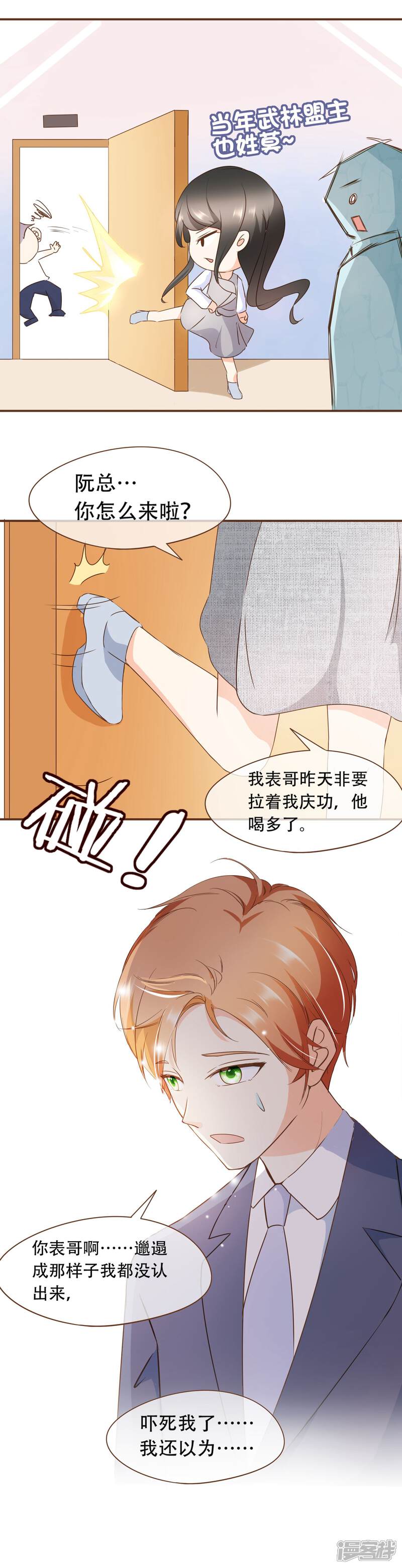《复仇之千金逆袭》第33话 殷式风波 第8页