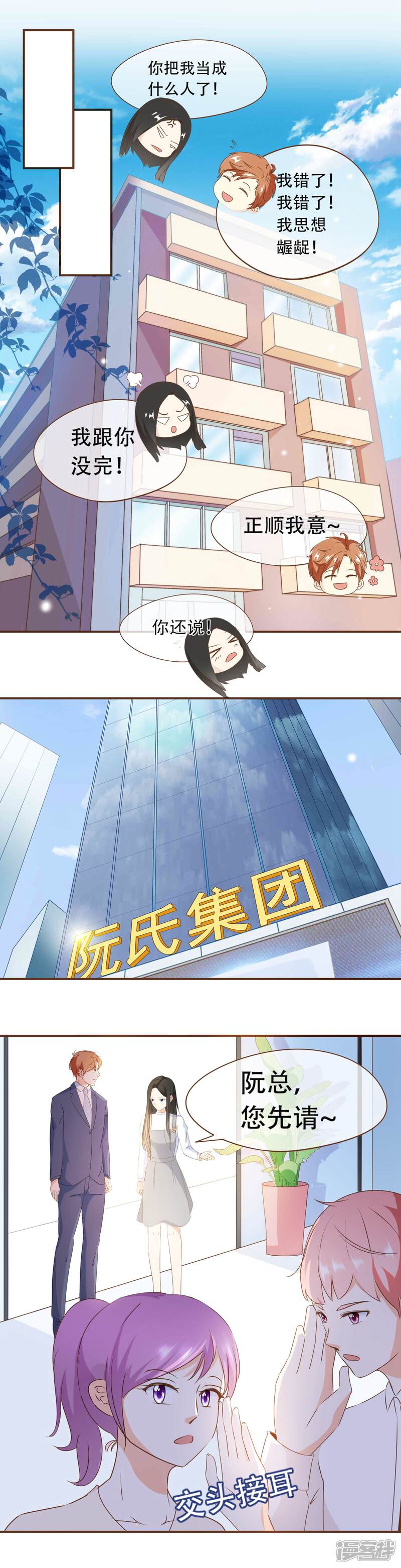 《复仇之千金逆袭》第33话 殷式风波 第9页