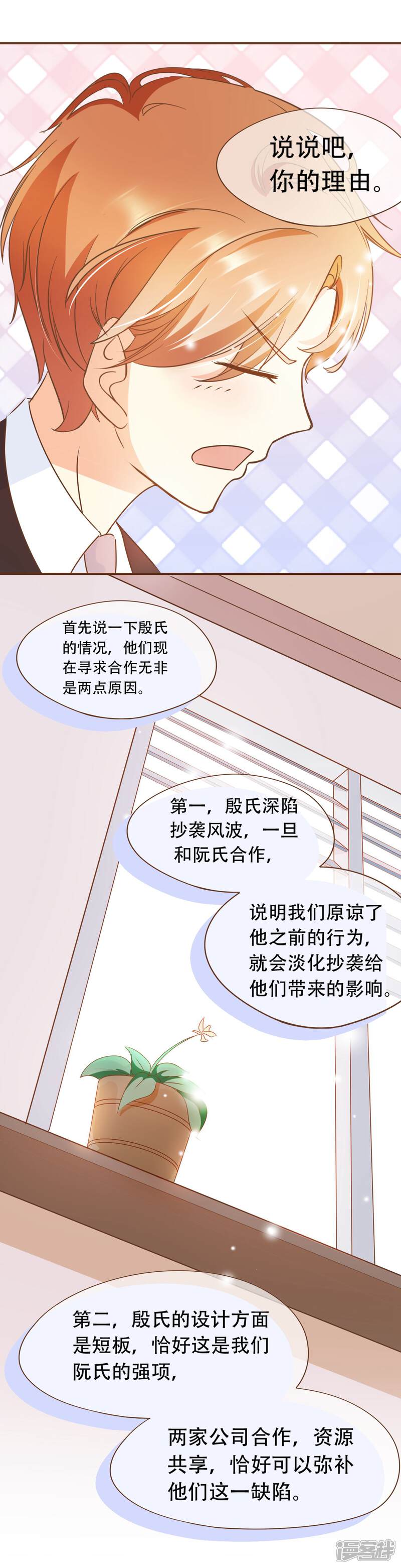 《复仇之千金逆袭》第34话 试探 第12页