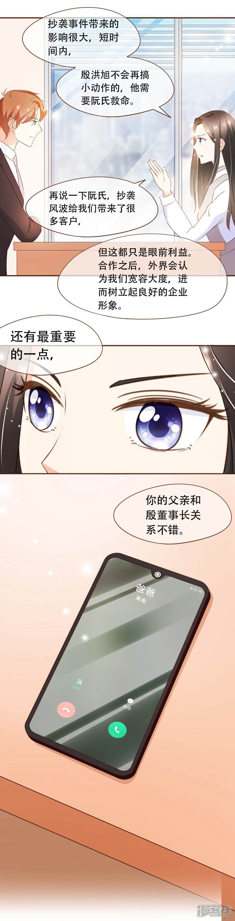 《复仇之千金逆袭》第34话 试探 第13页