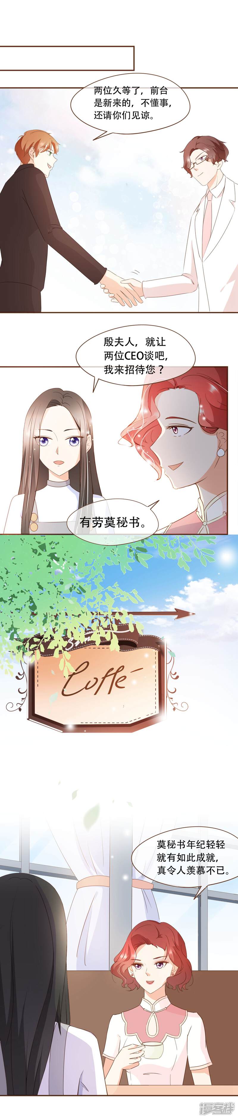 《复仇之千金逆袭》第34话 试探 第14页