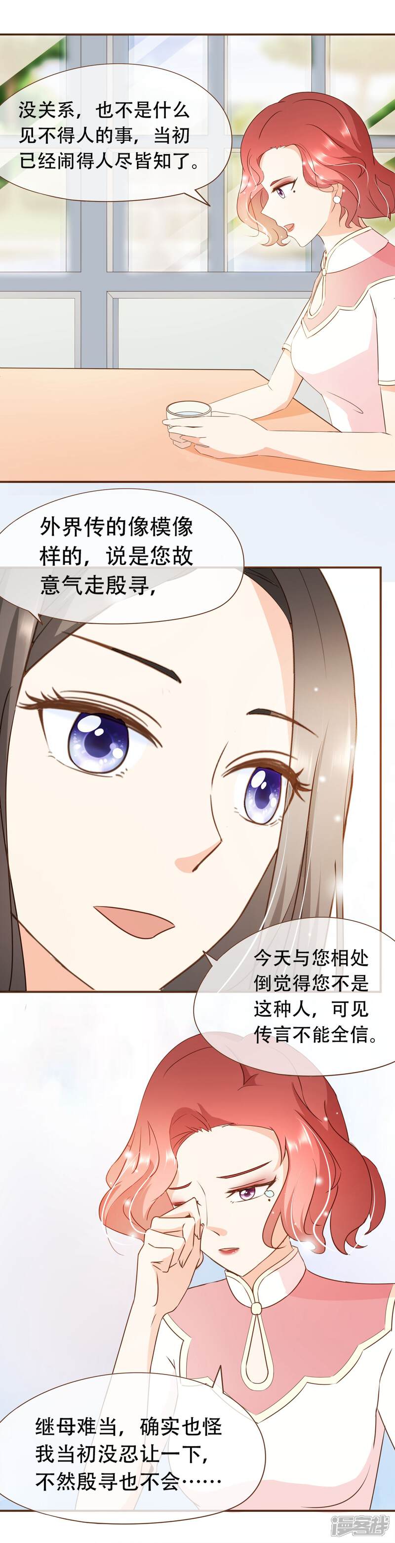 《复仇之千金逆袭》第34话 试探 第17页