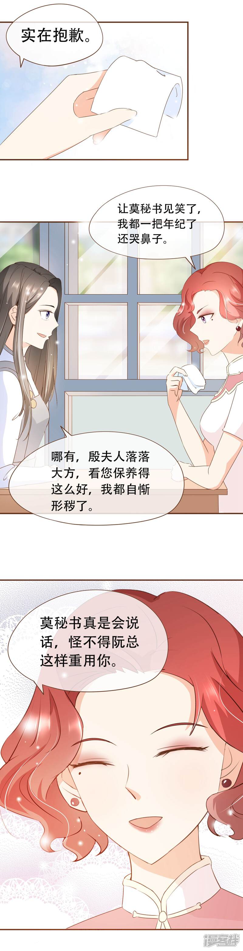 《复仇之千金逆袭》第34话 试探 第18页