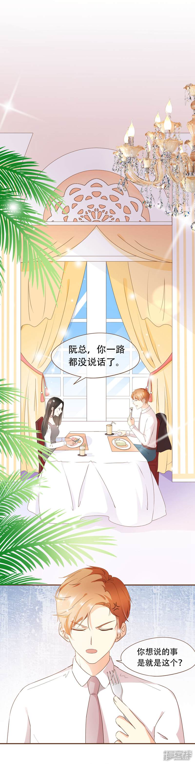 《复仇之千金逆袭》第34话 试探 第2页