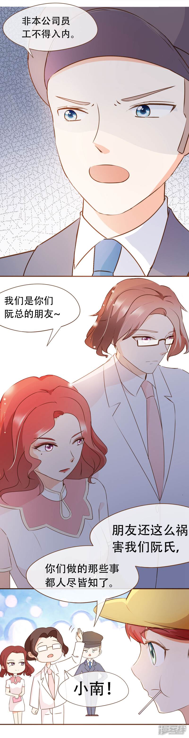 《复仇之千金逆袭》第34话 试探 第7页