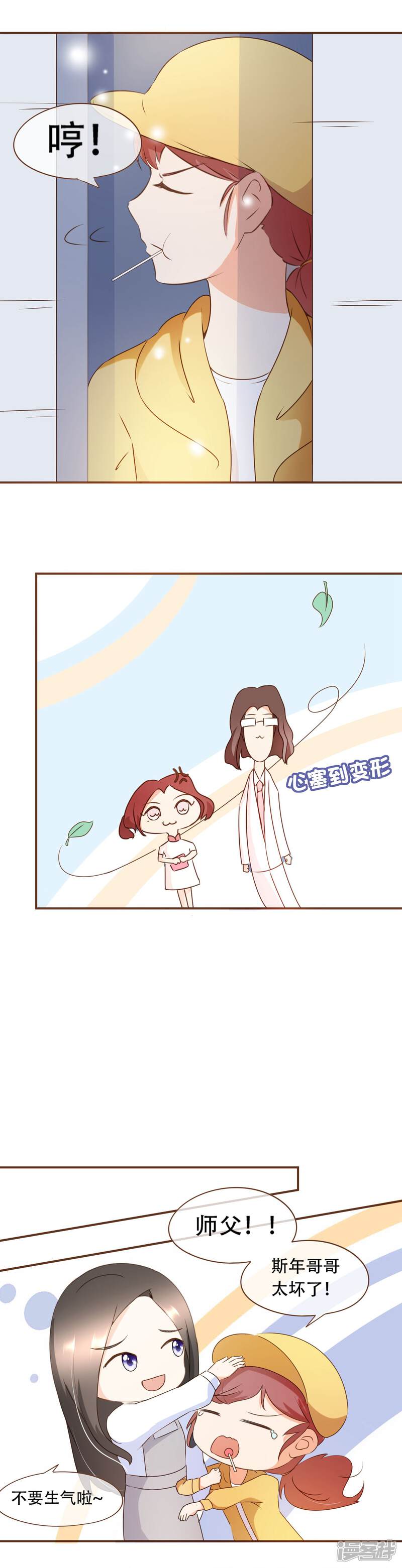 《复仇之千金逆袭》第34话 试探 第8页