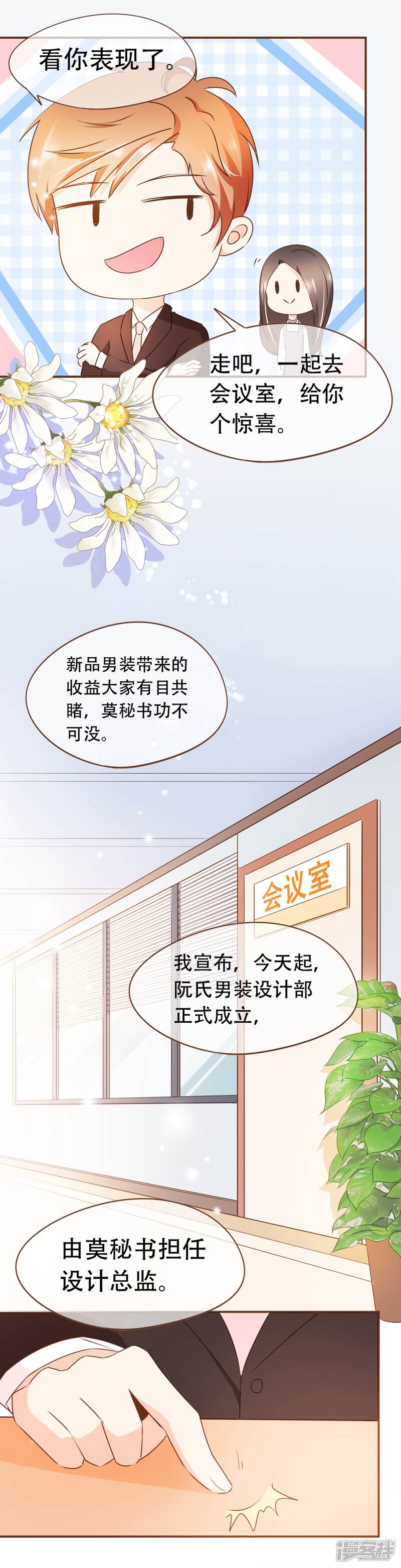 《复仇之千金逆袭》第35话 男装部的成立 第10页