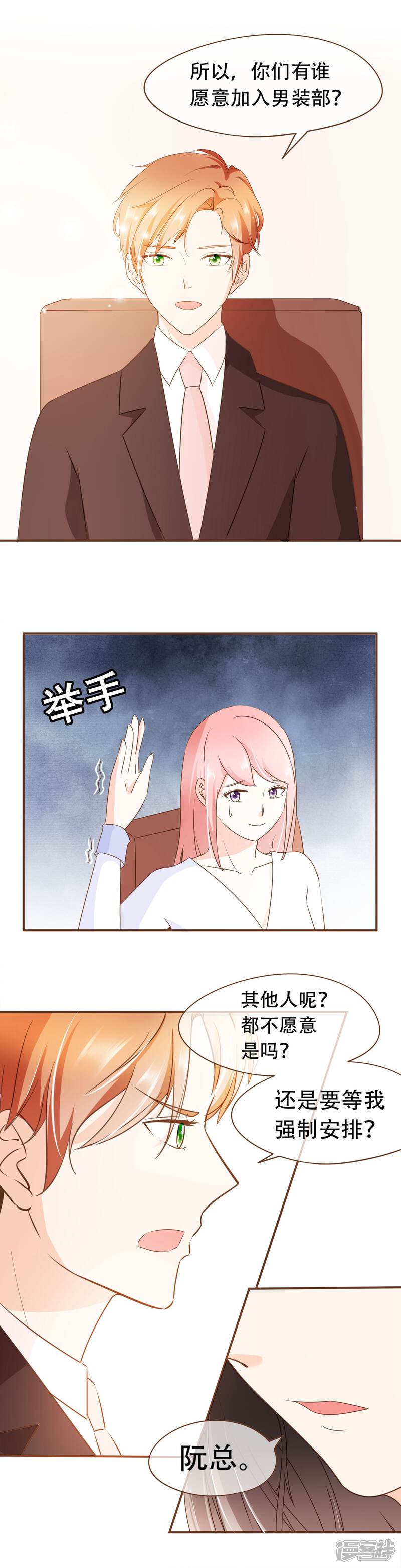 《复仇之千金逆袭》第35话 男装部的成立 第11页