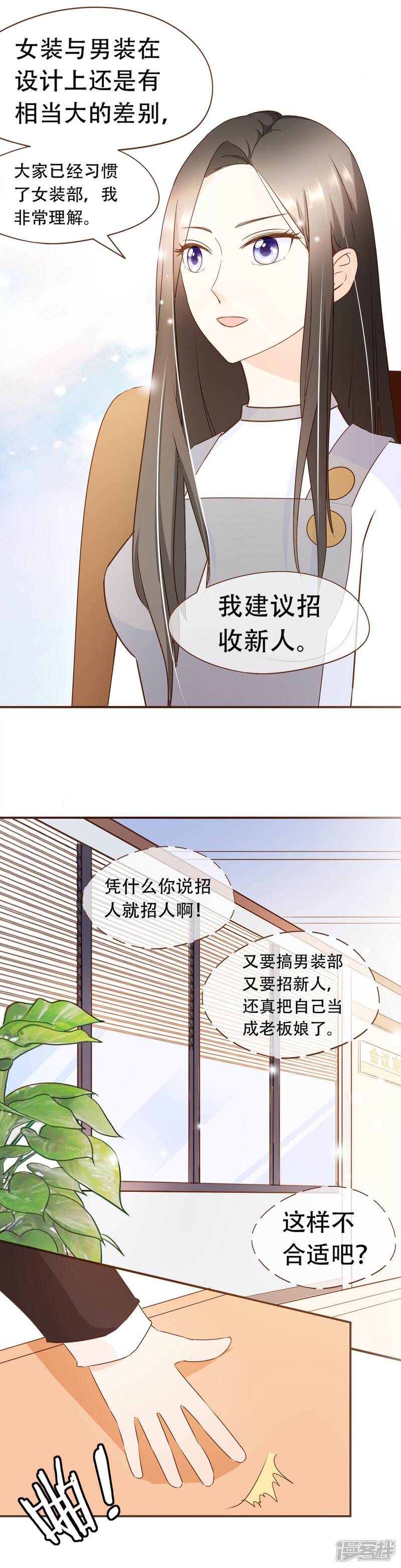 《复仇之千金逆袭》第35话 男装部的成立 第12页