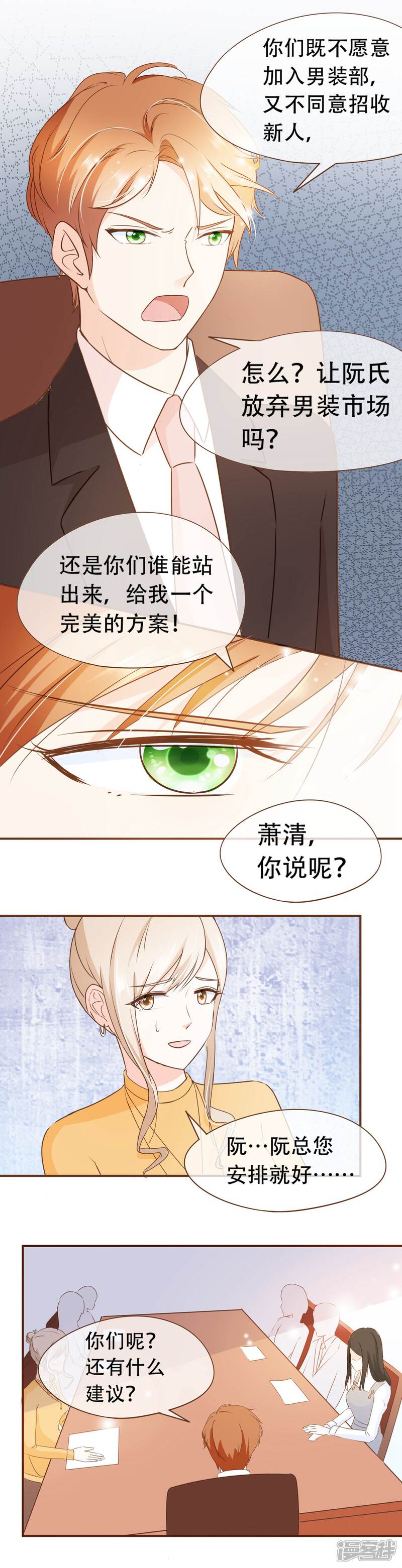 《复仇之千金逆袭》第35话 男装部的成立 第13页