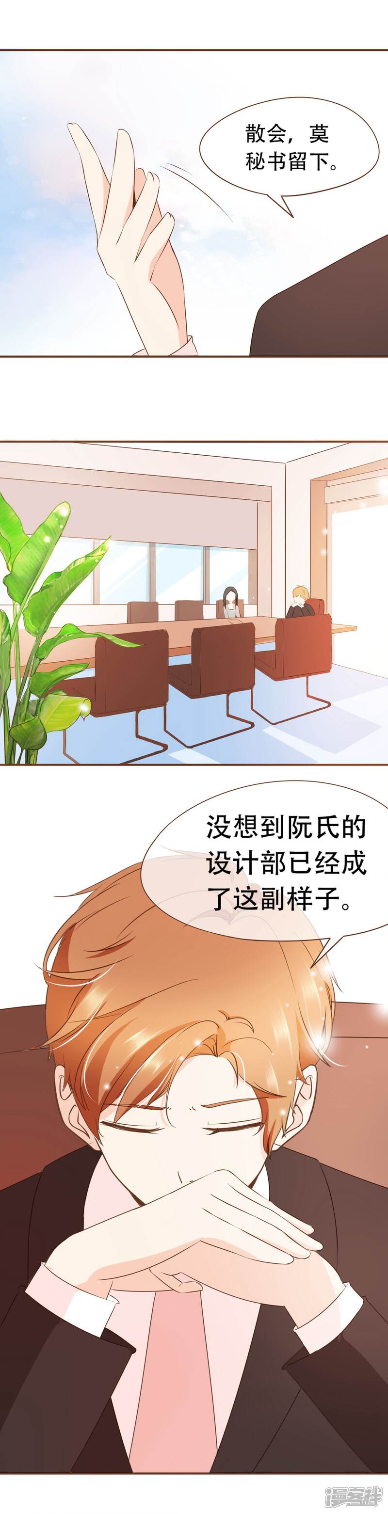 《复仇之千金逆袭》第35话 男装部的成立 第14页